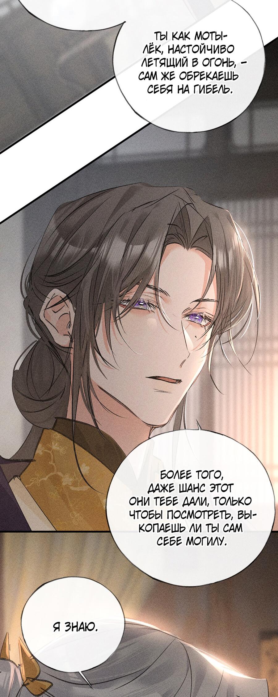 Манга Заманить врага в ловушку - Глава 75 Страница 11