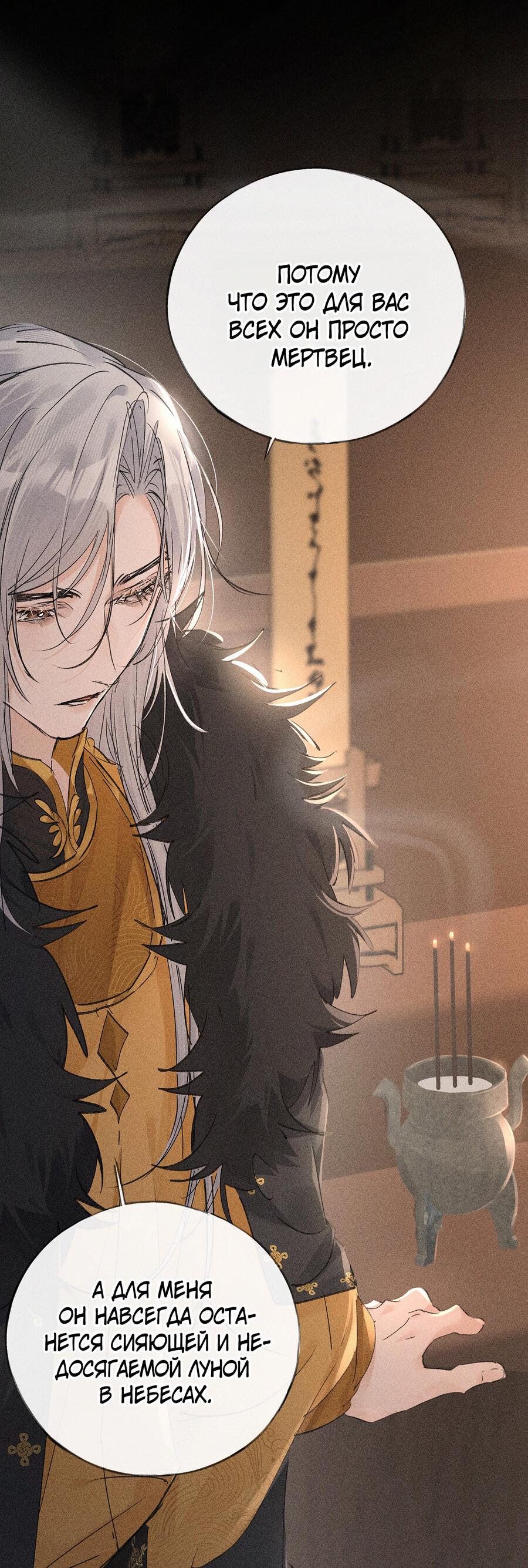 Манга Заманить врага в ловушку - Глава 75 Страница 15