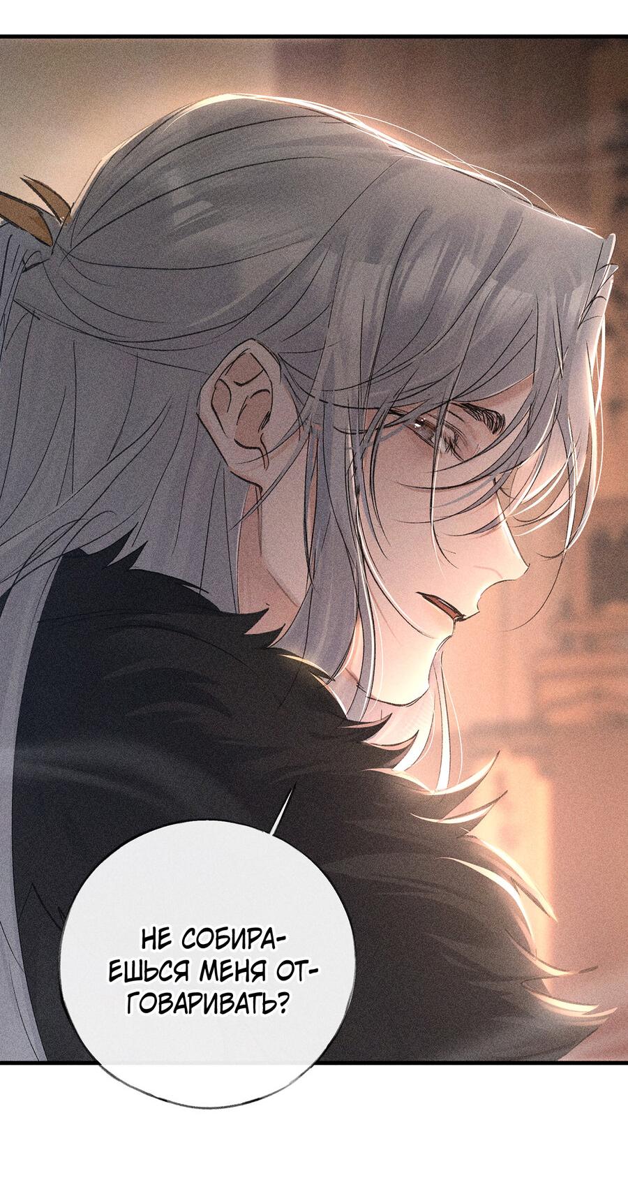 Манга Заманить врага в ловушку - Глава 75 Страница 5