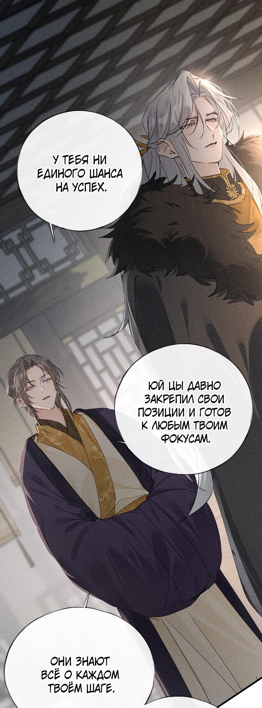 Манга Заманить врага в ловушку - Глава 75 Страница 10