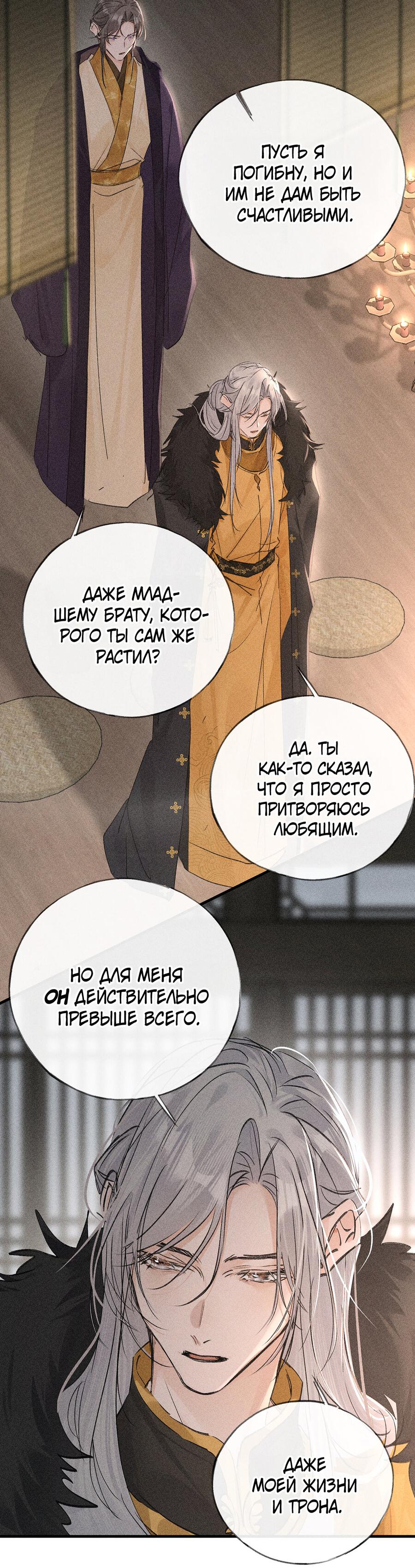 Манга Заманить врага в ловушку - Глава 75 Страница 18