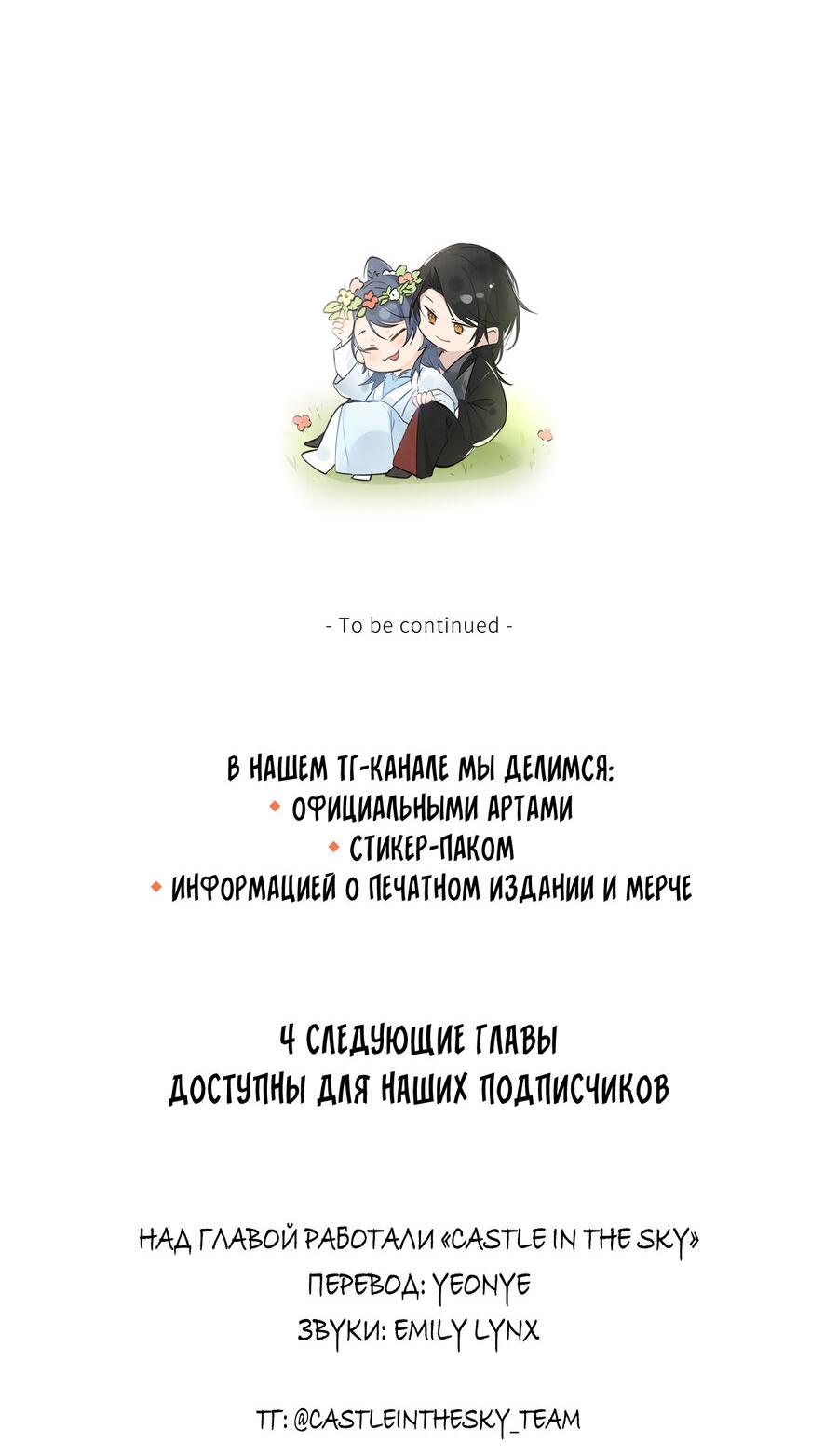 Манга Заманить врага в ловушку - Глава 75 Страница 29