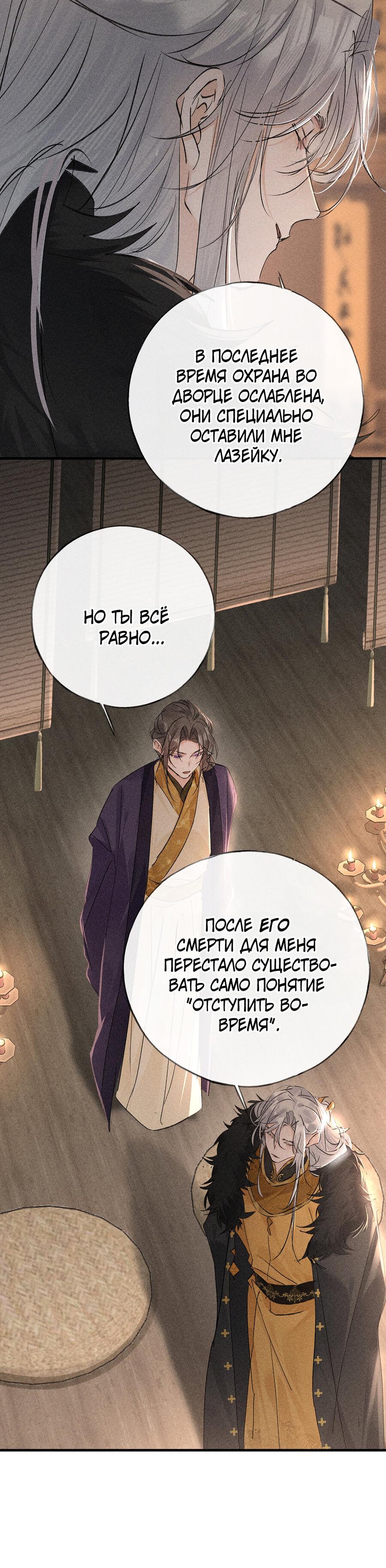 Манга Заманить врага в ловушку - Глава 75 Страница 12