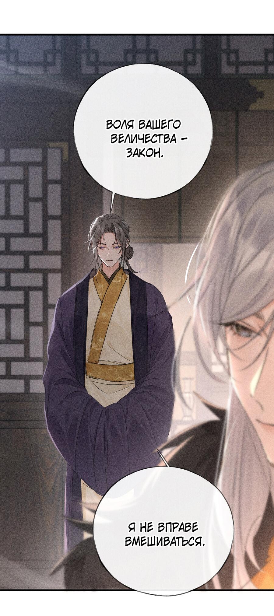 Манга Заманить врага в ловушку - Глава 75 Страница 6