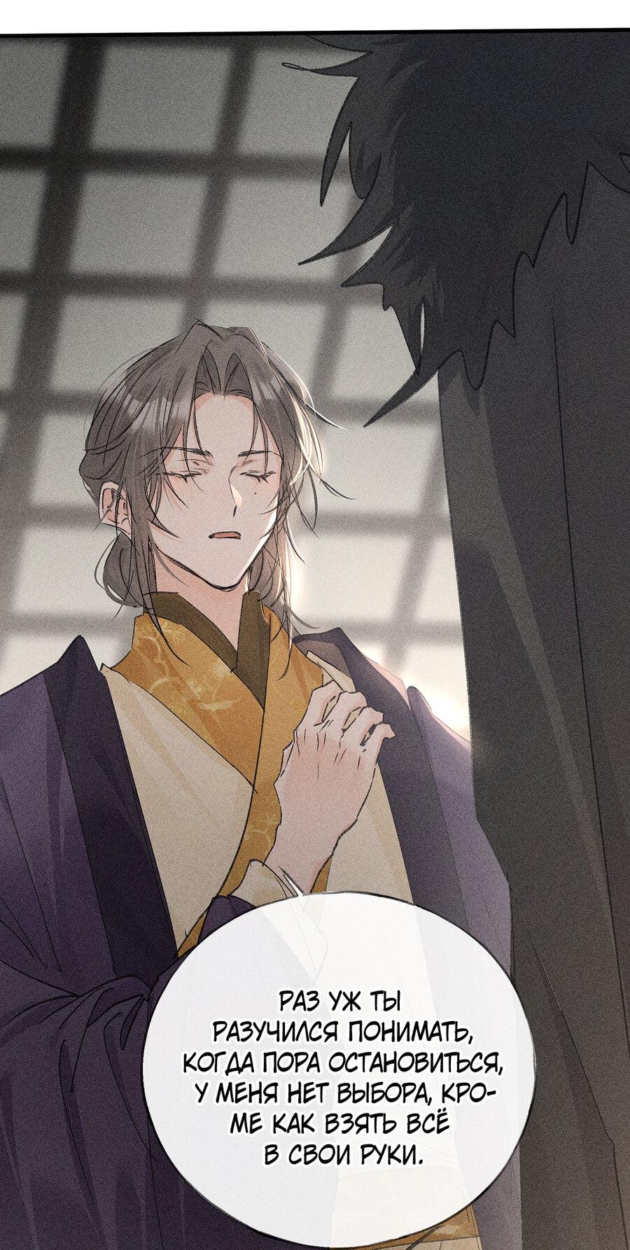 Манга Заманить врага в ловушку - Глава 75 Страница 25