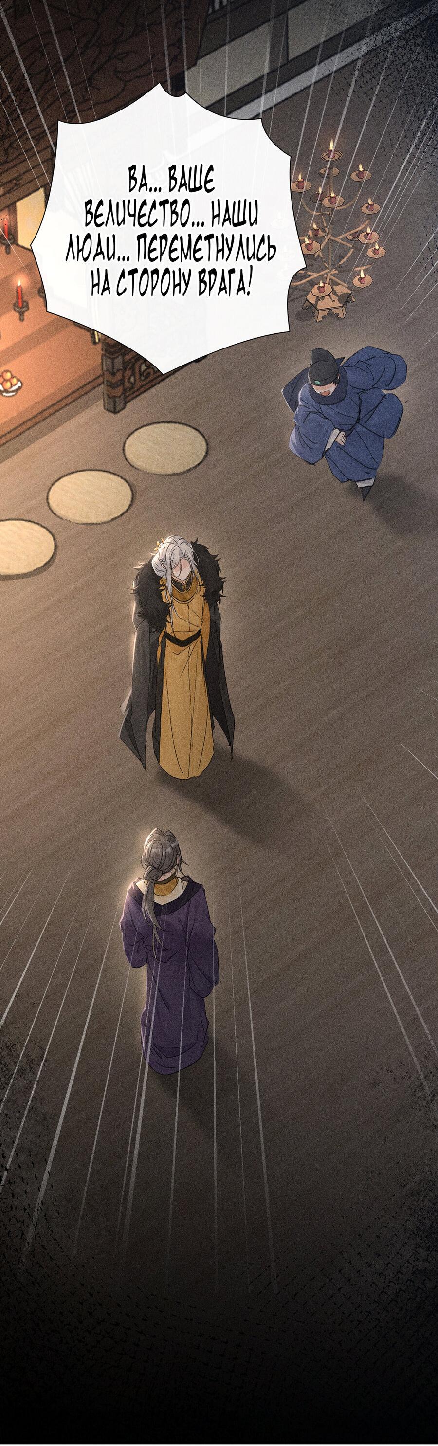 Манга Заманить врага в ловушку - Глава 75 Страница 28