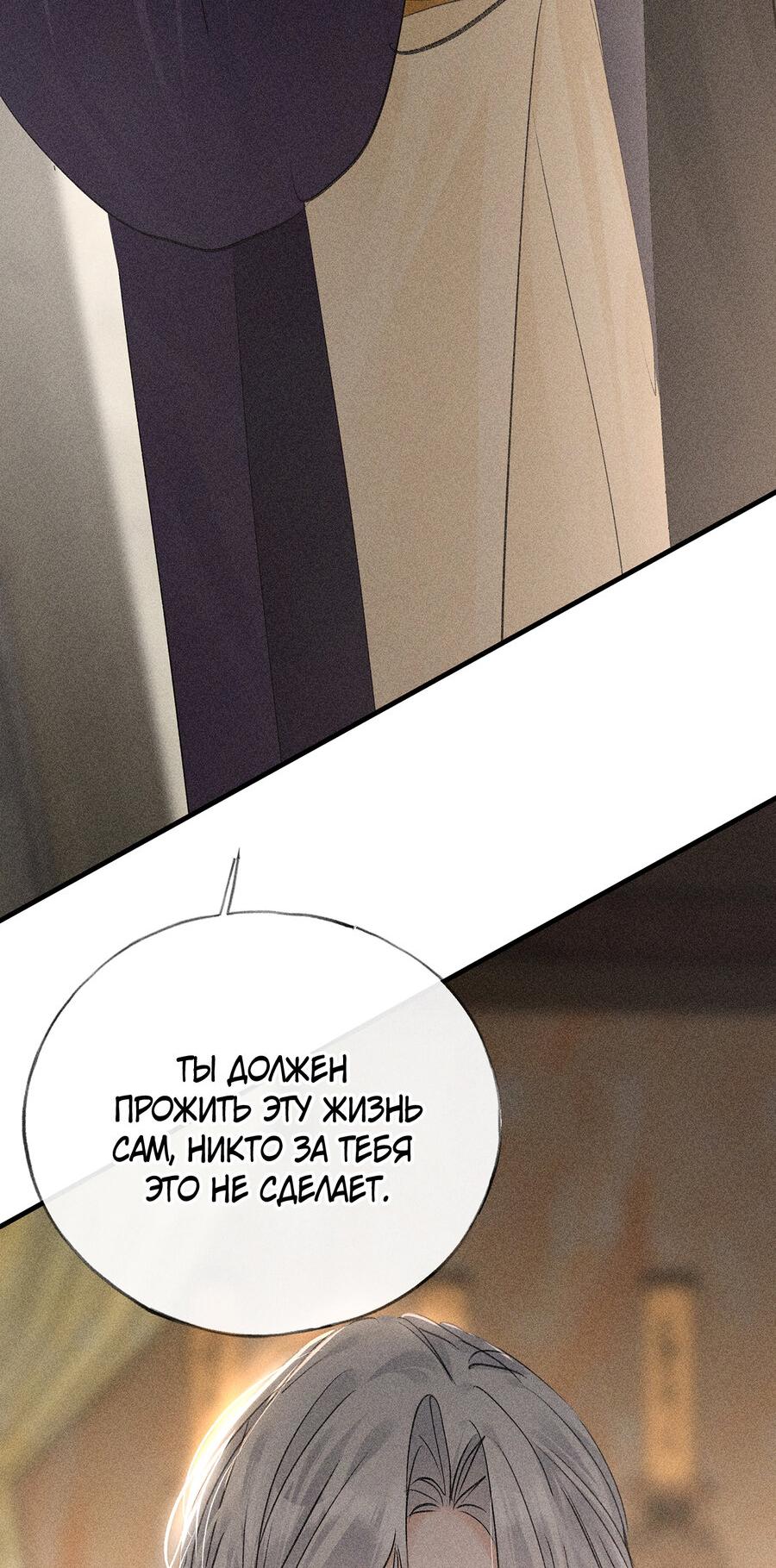 Манга Заманить врага в ловушку - Глава 75 Страница 26