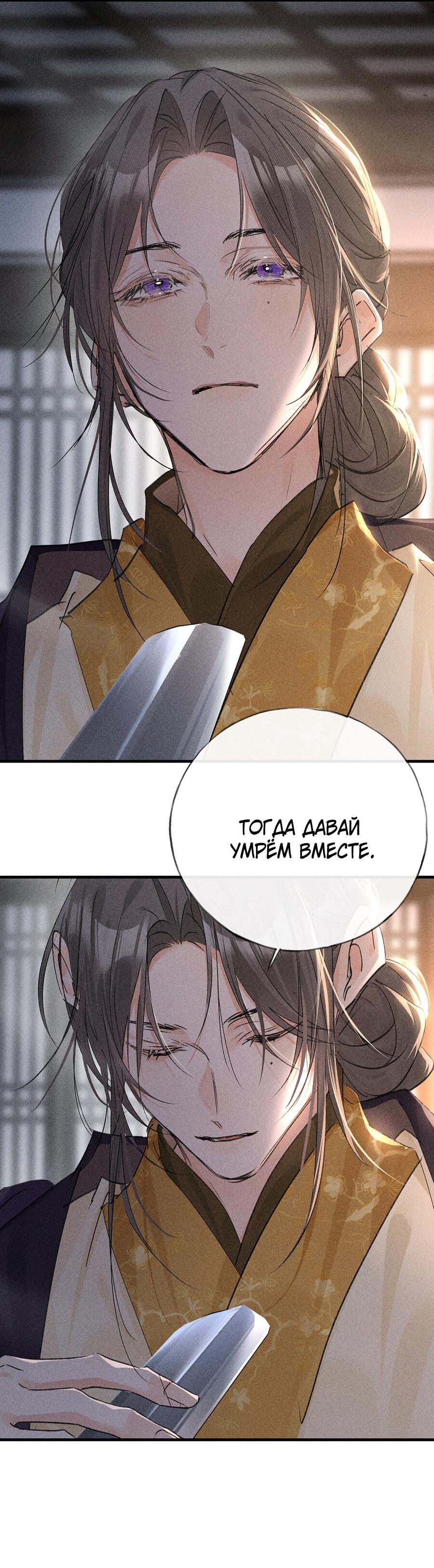 Манга Заманить врага в ловушку - Глава 76 Страница 12