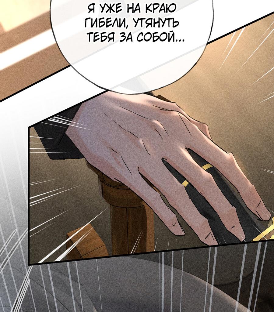 Манга Заманить врага в ловушку - Глава 76 Страница 8