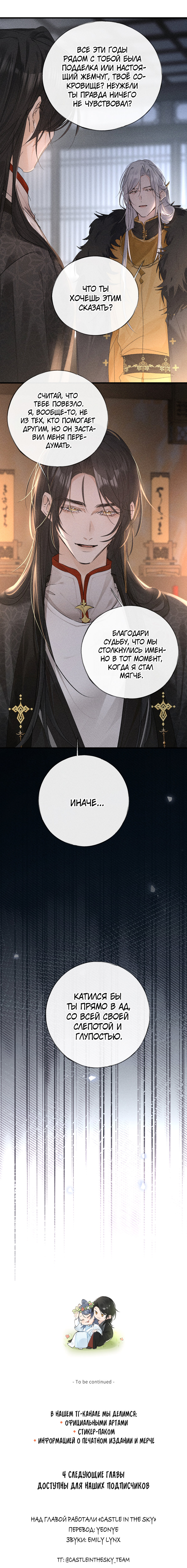 Манга Заманить врага в ловушку - Глава 76 Страница 31