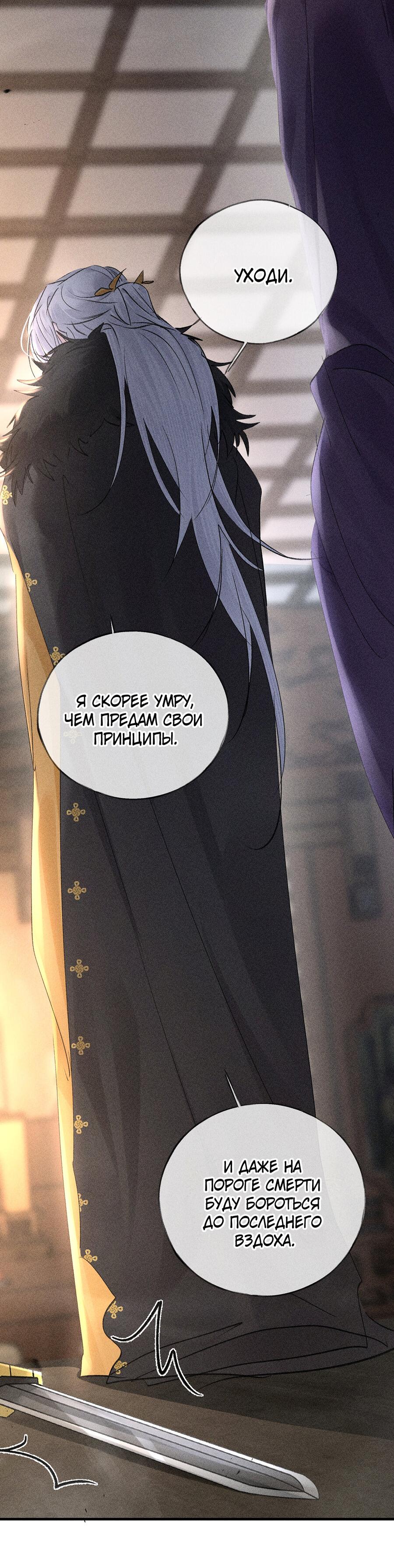 Манга Заманить врага в ловушку - Глава 76 Страница 23