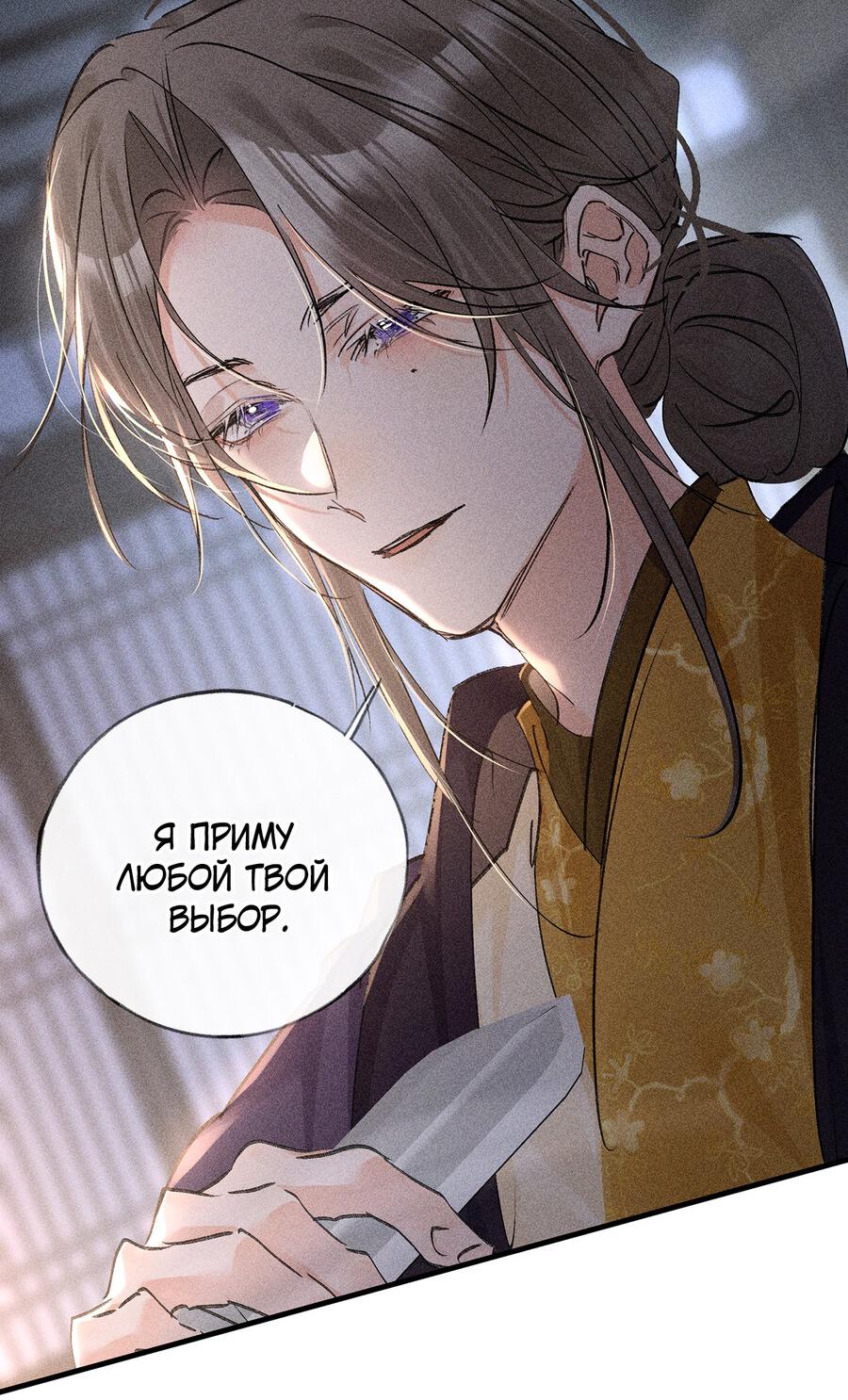 Манга Заманить врага в ловушку - Глава 76 Страница 14