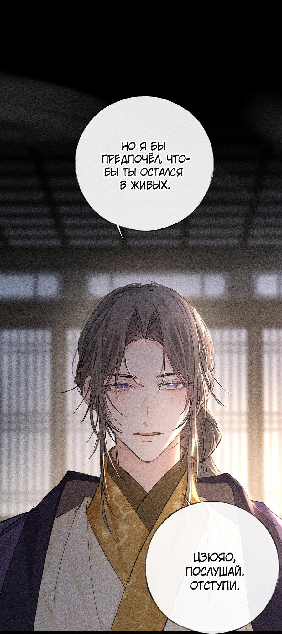 Манга Заманить врага в ловушку - Глава 76 Страница 18