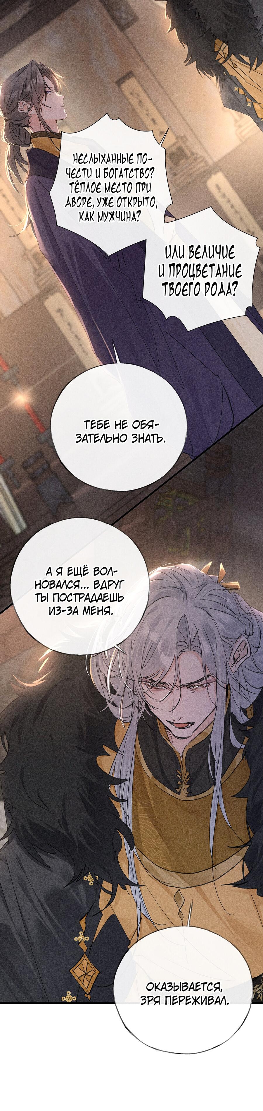 Манга Заманить врага в ловушку - Глава 76 Страница 6