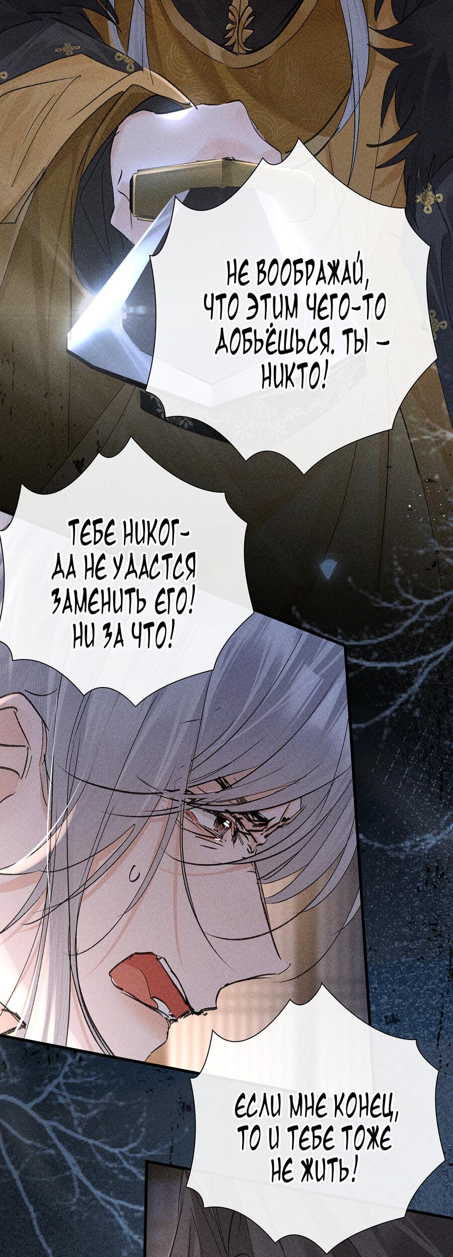 Манга Заманить врага в ловушку - Глава 76 Страница 20