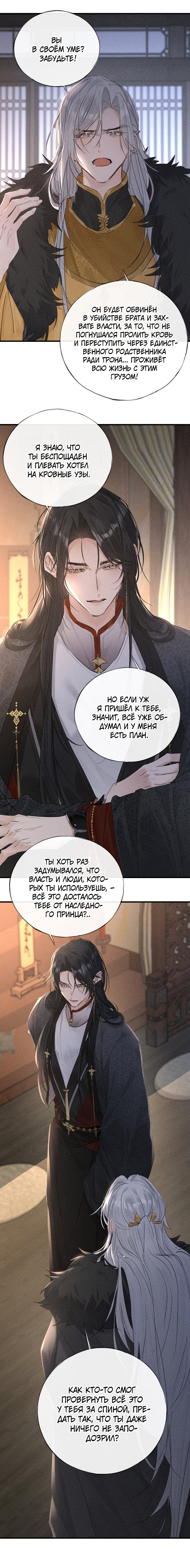 Манга Заманить врага в ловушку - Глава 76 Страница 30
