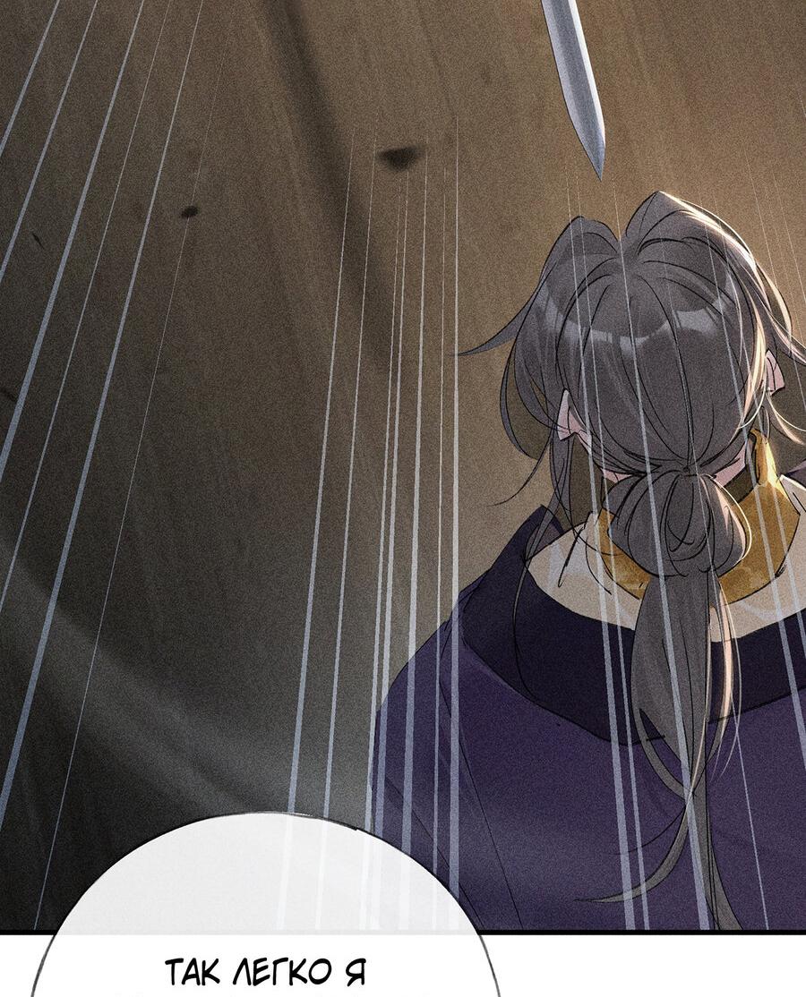 Манга Заманить врага в ловушку - Глава 76 Страница 10