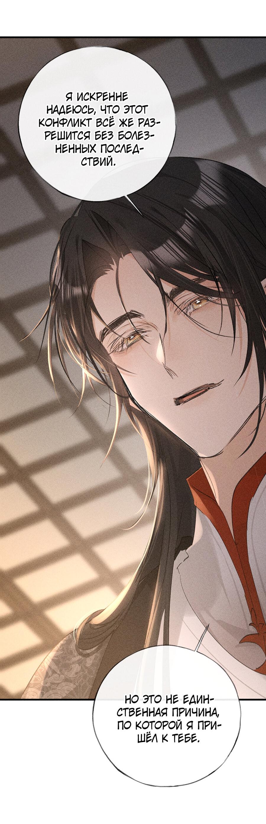 Манга Заманить врага в ловушку - Глава 76 Страница 28