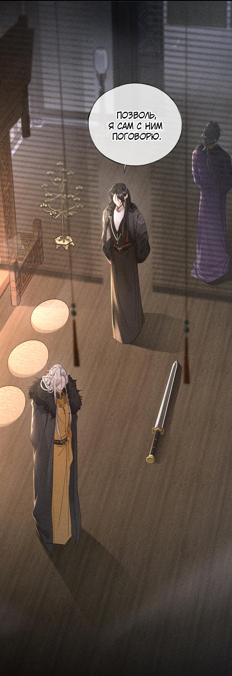 Манга Заманить врага в ловушку - Глава 76 Страница 25