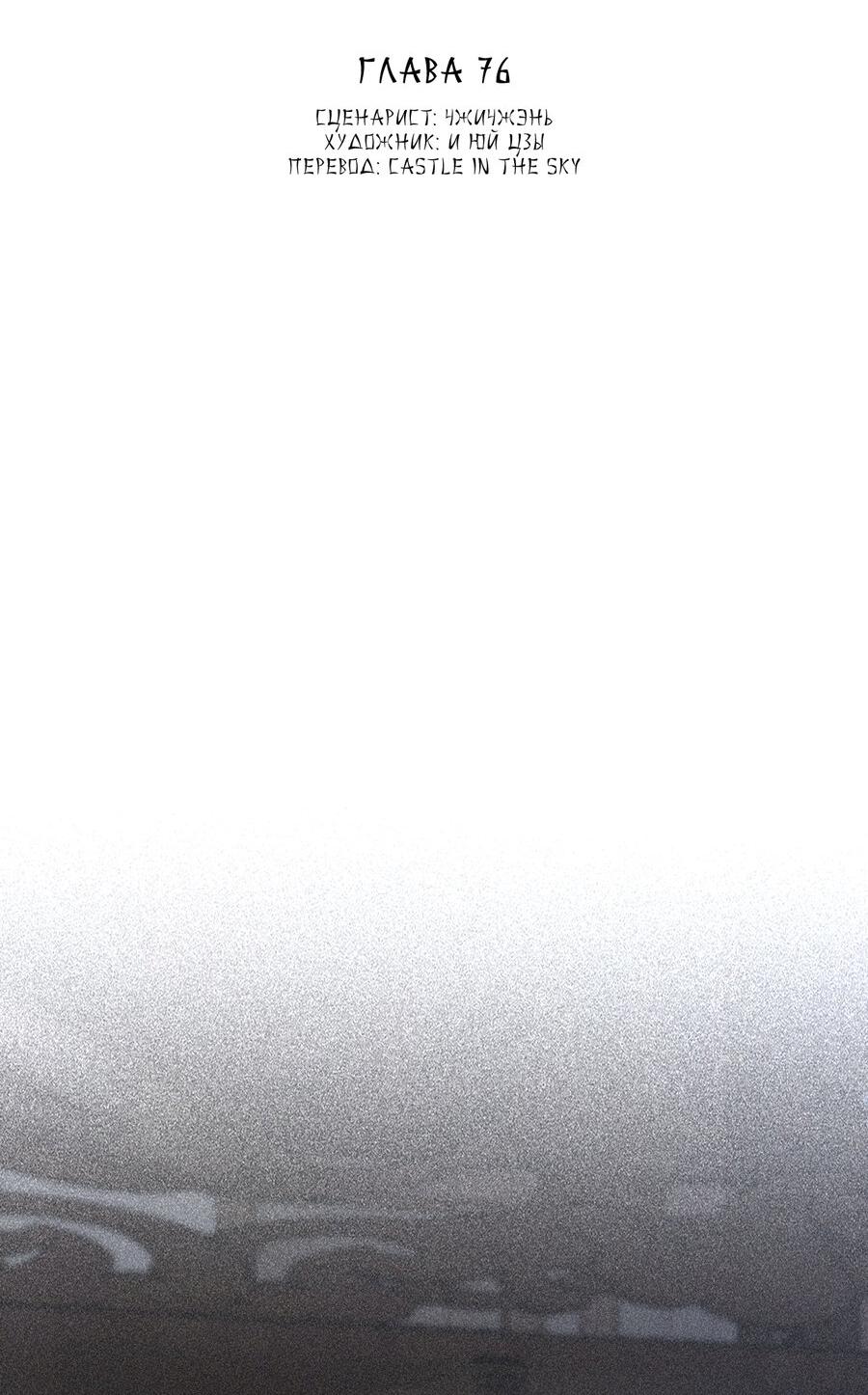 Манга Заманить врага в ловушку - Глава 76 Страница 3