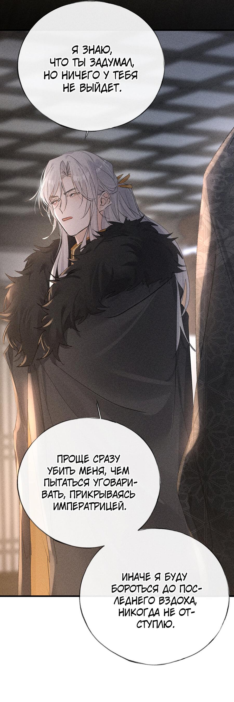 Манга Заманить врага в ловушку - Глава 76 Страница 26