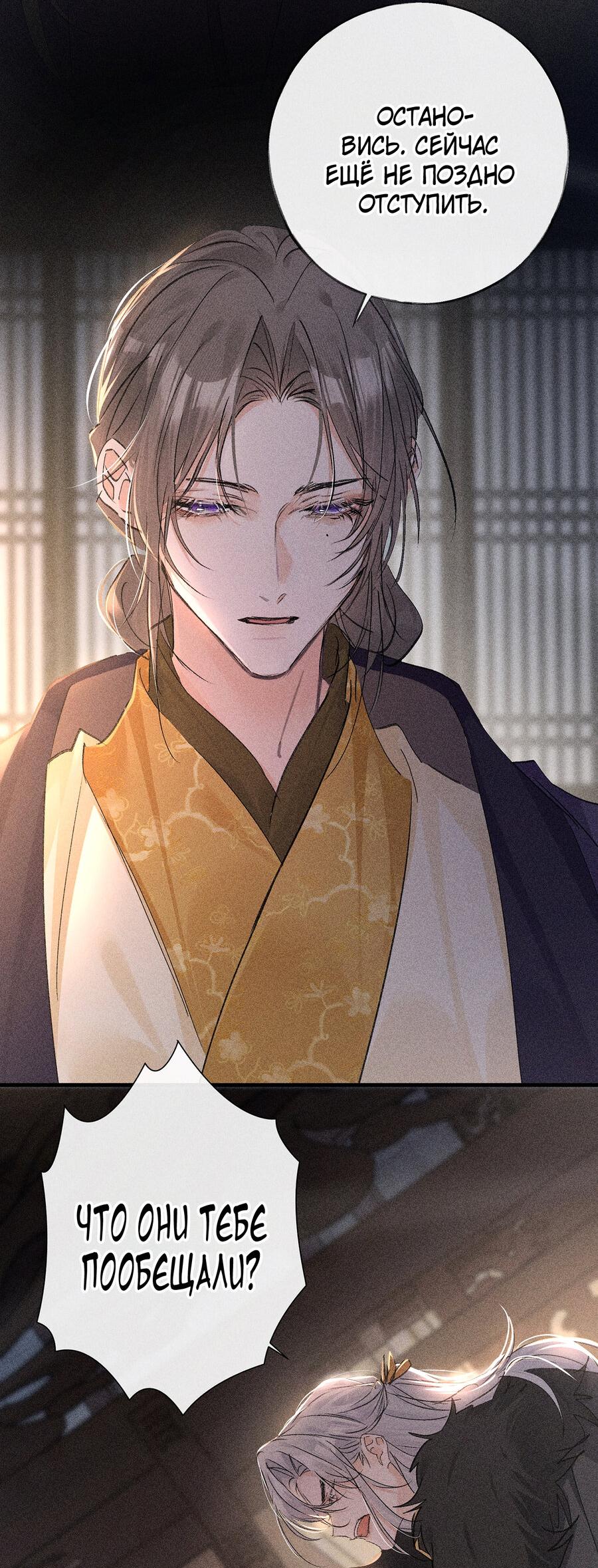 Манга Заманить врага в ловушку - Глава 76 Страница 5