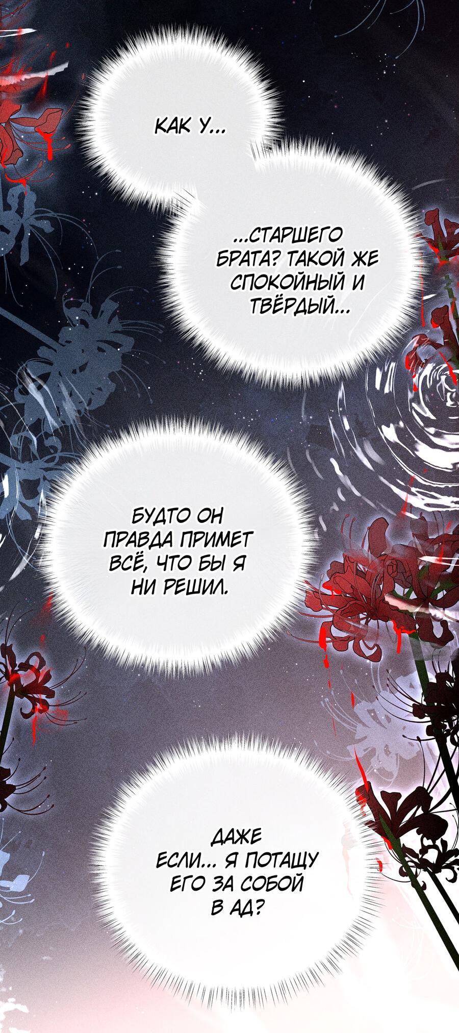 Манга Заманить врага в ловушку - Глава 76 Страница 17