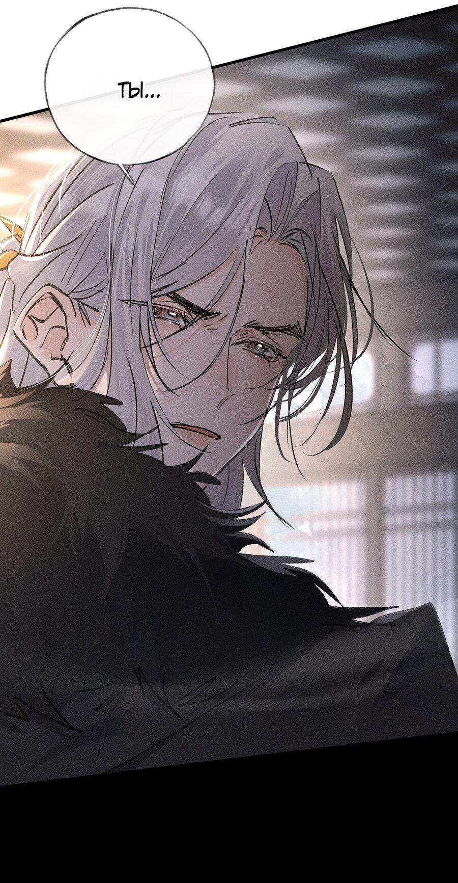 Манга Заманить врага в ловушку - Глава 76 Страница 15