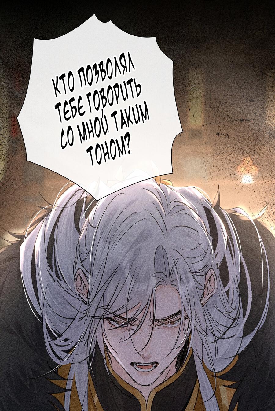 Манга Заманить врага в ловушку - Глава 76 Страница 19