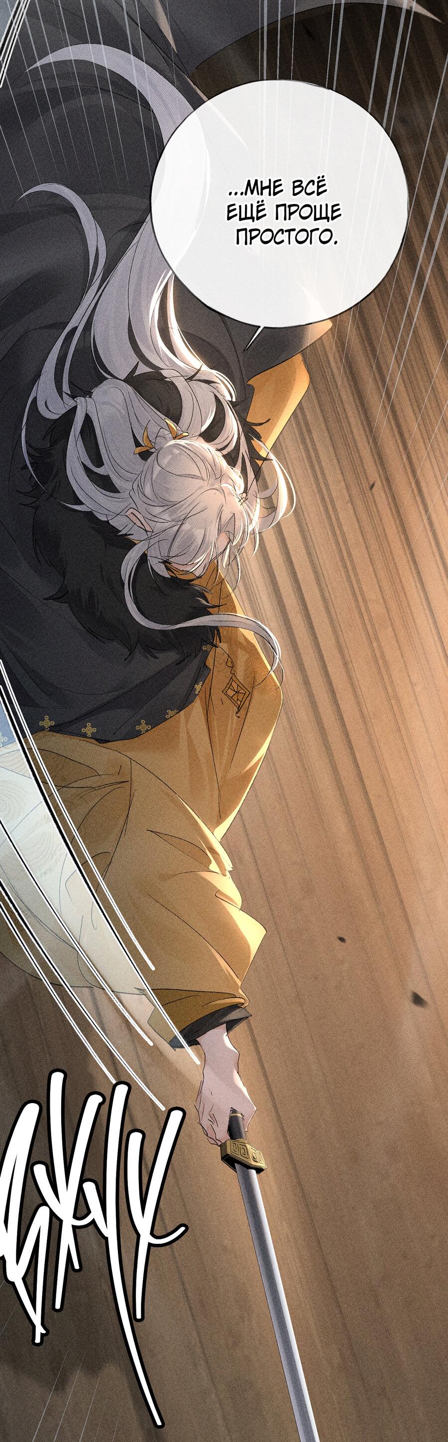 Манга Заманить врага в ловушку - Глава 76 Страница 9