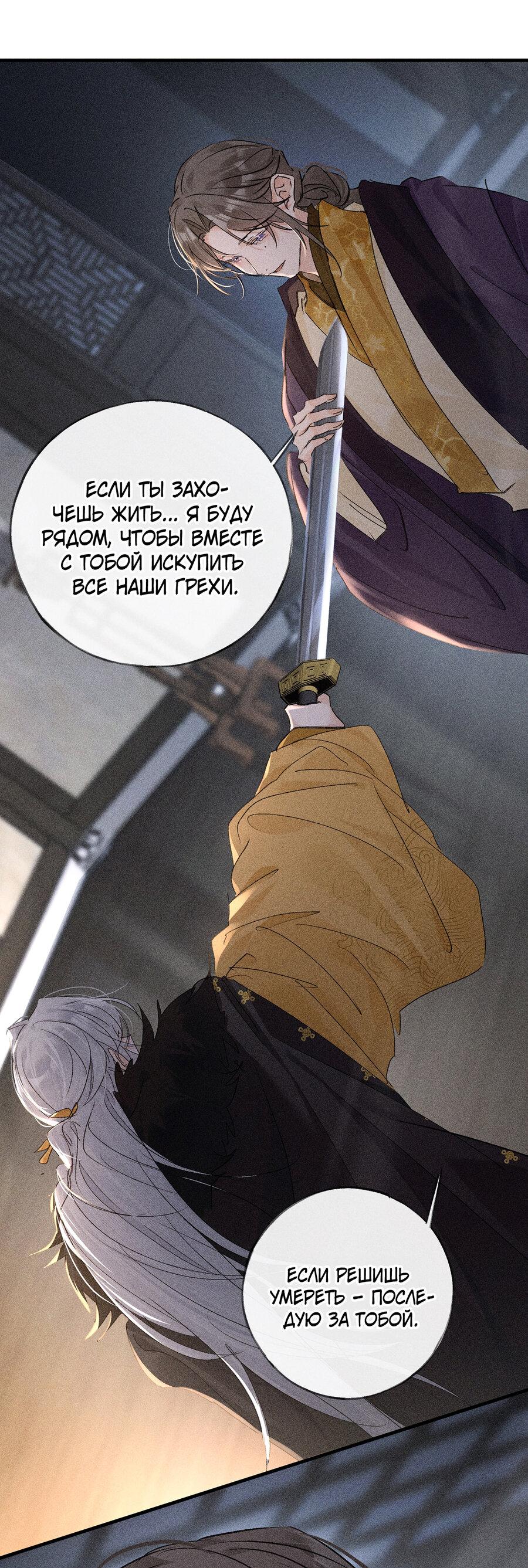 Манга Заманить врага в ловушку - Глава 76 Страница 13