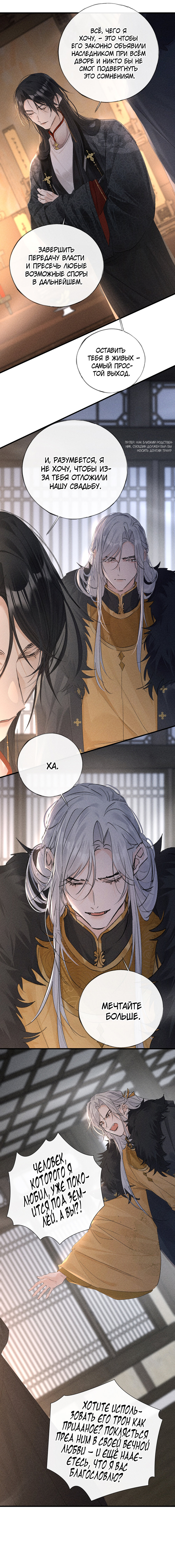 Манга Заманить врага в ловушку - Глава 76 Страница 29