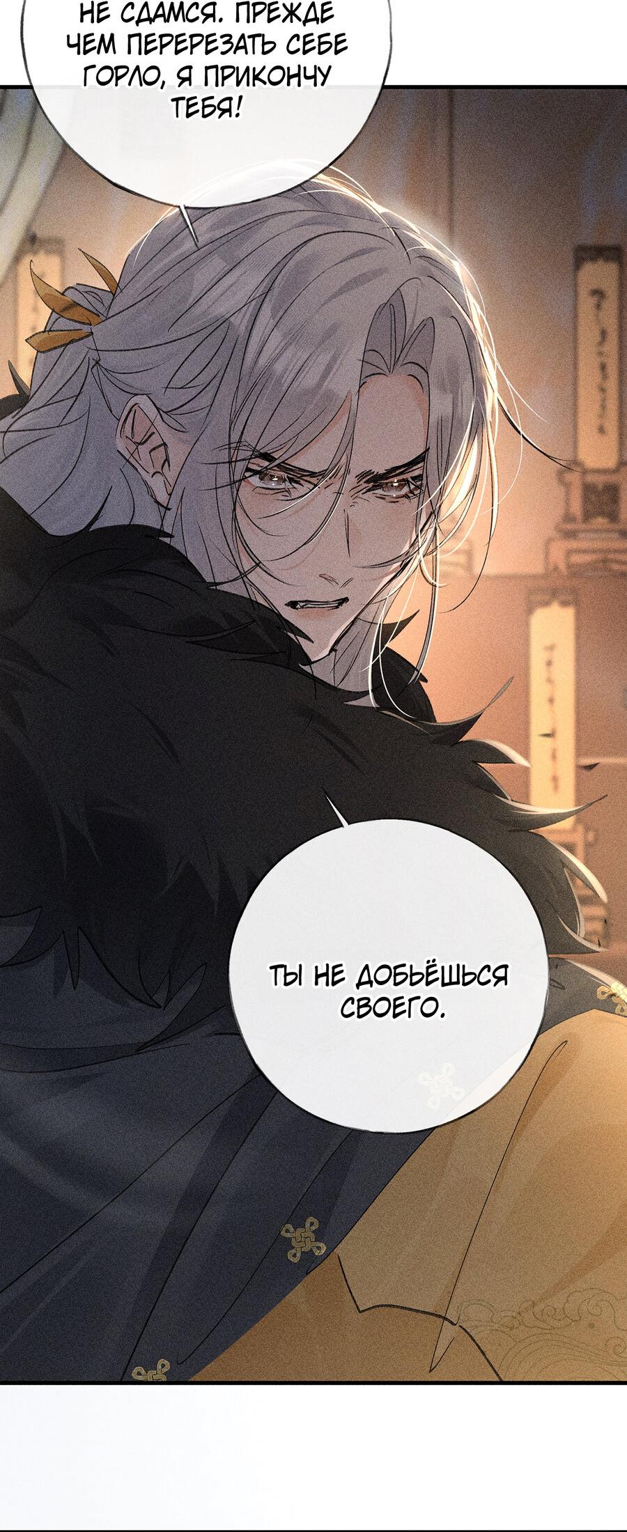 Манга Заманить врага в ловушку - Глава 76 Страница 11