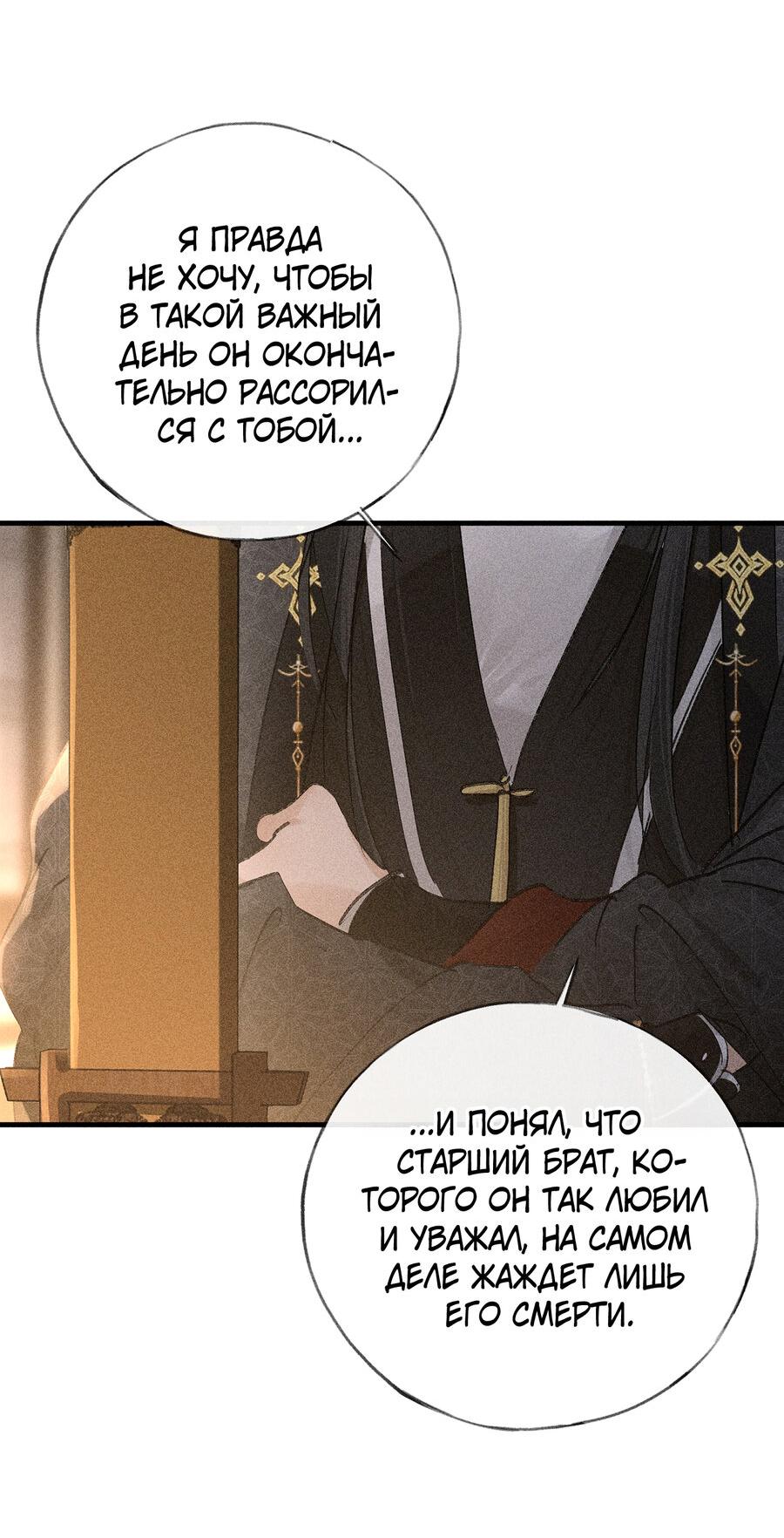 Манга Заманить врага в ловушку - Глава 76 Страница 27