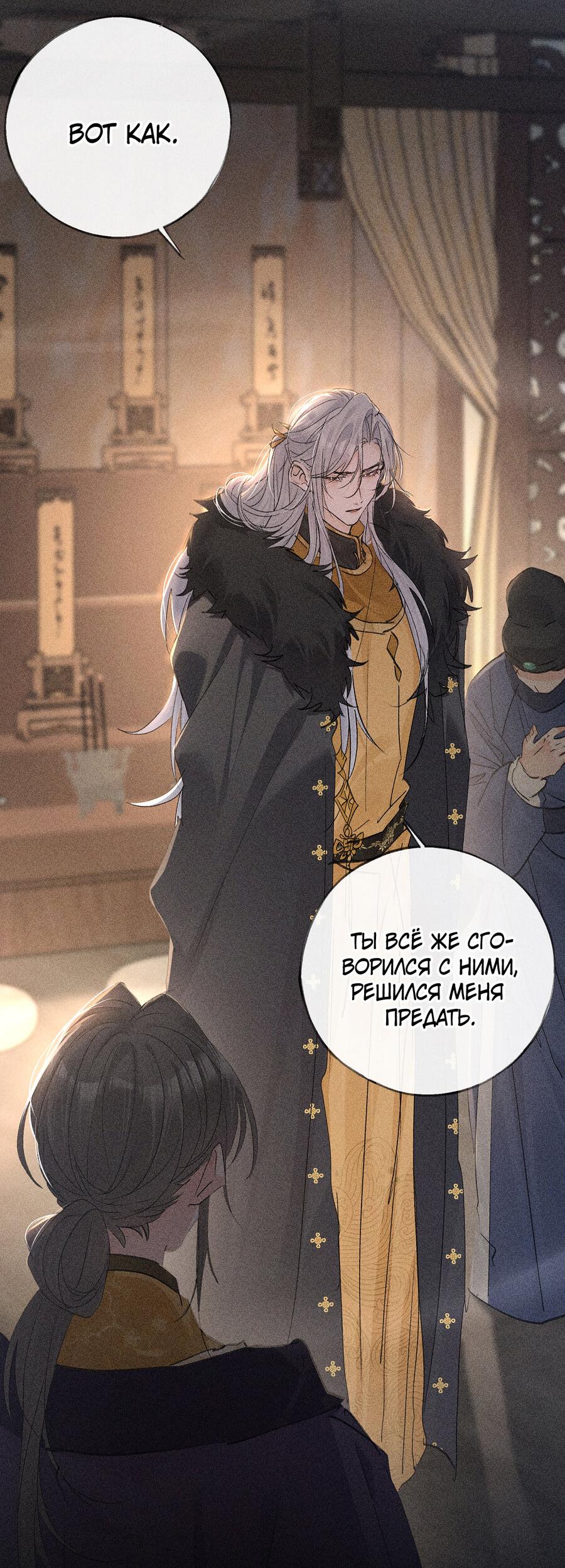 Манга Заманить врага в ловушку - Глава 76 Страница 4