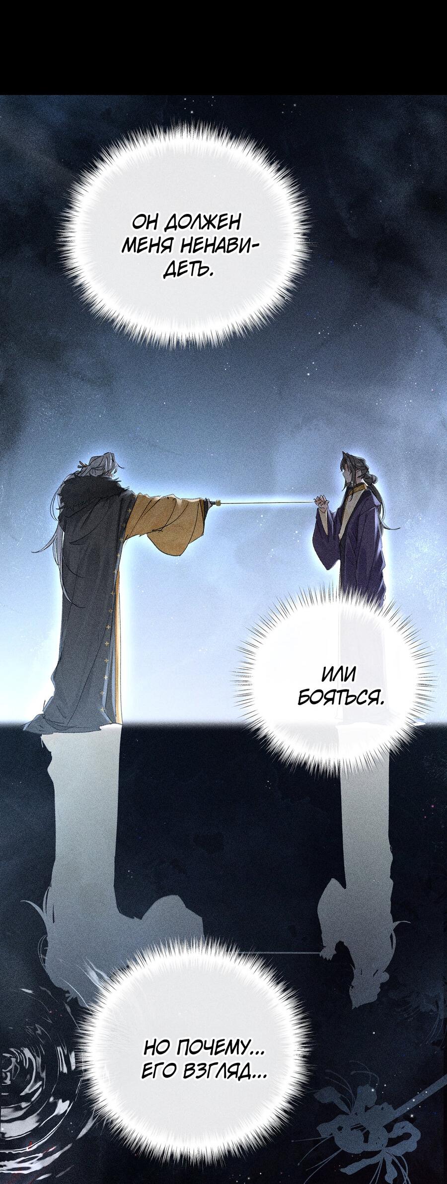 Манга Заманить врага в ловушку - Глава 76 Страница 16