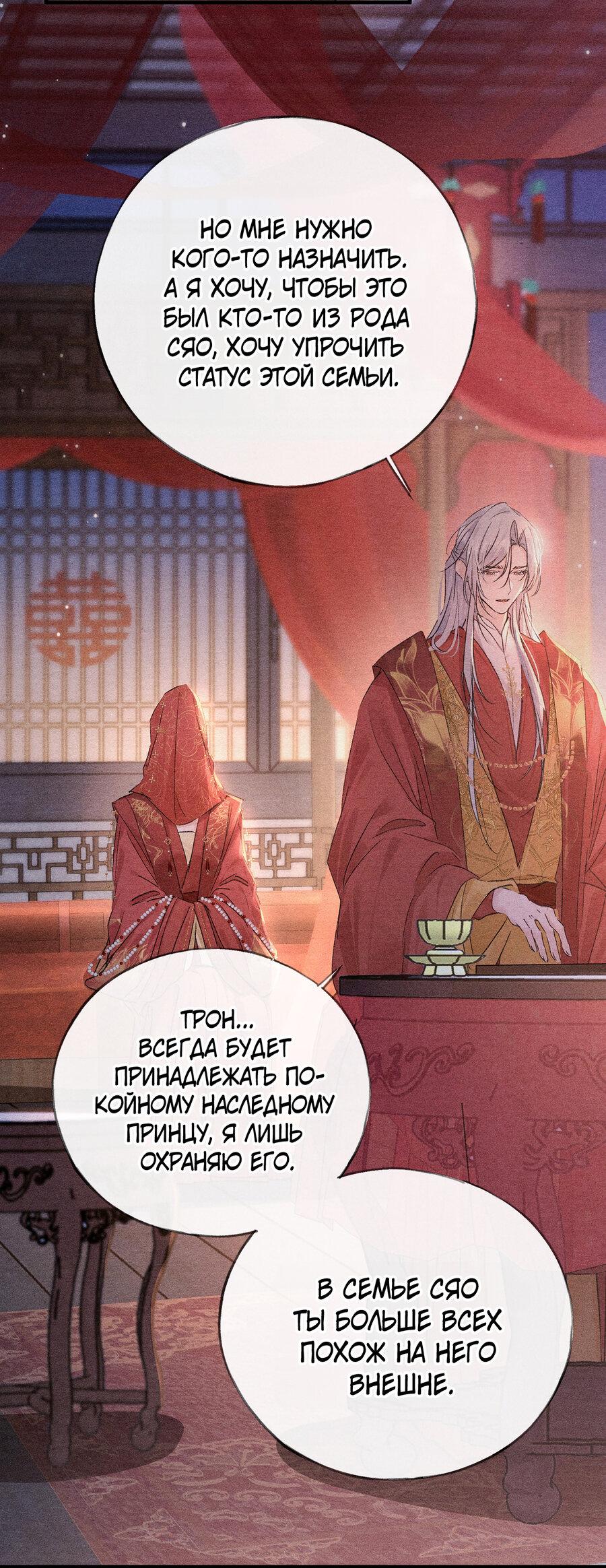 Манга Заманить врага в ловушку - Глава 77 Страница 11