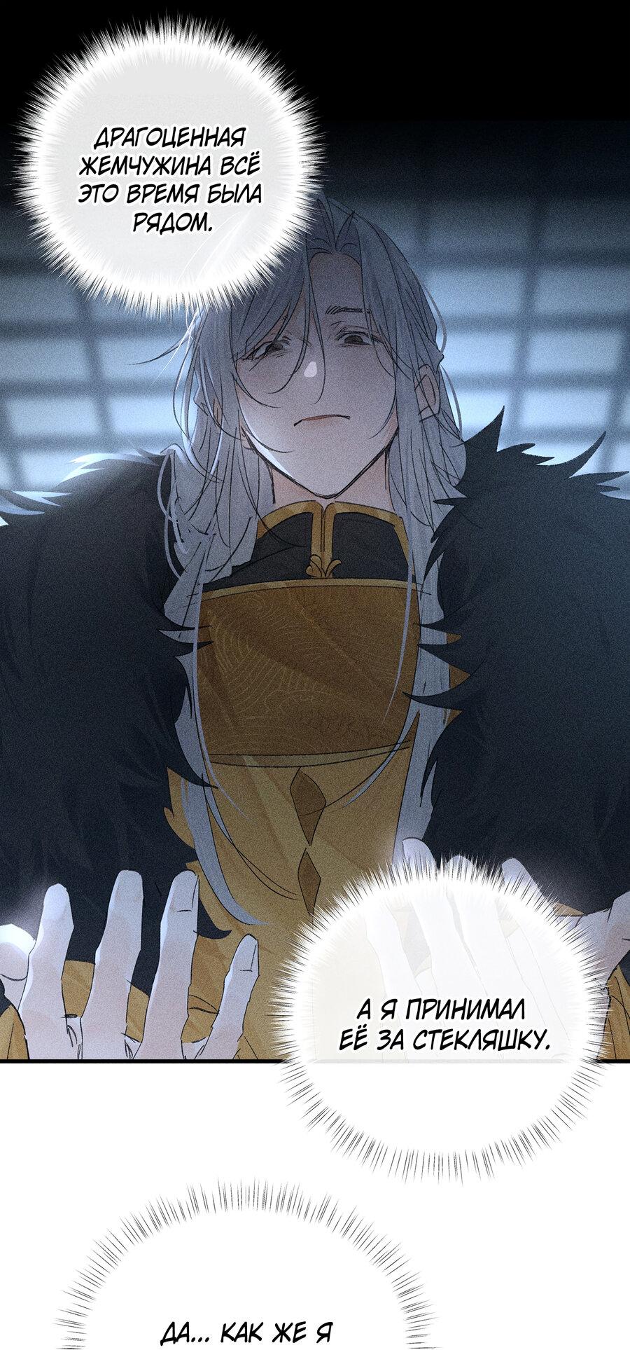 Манга Заманить врага в ловушку - Глава 77 Страница 25