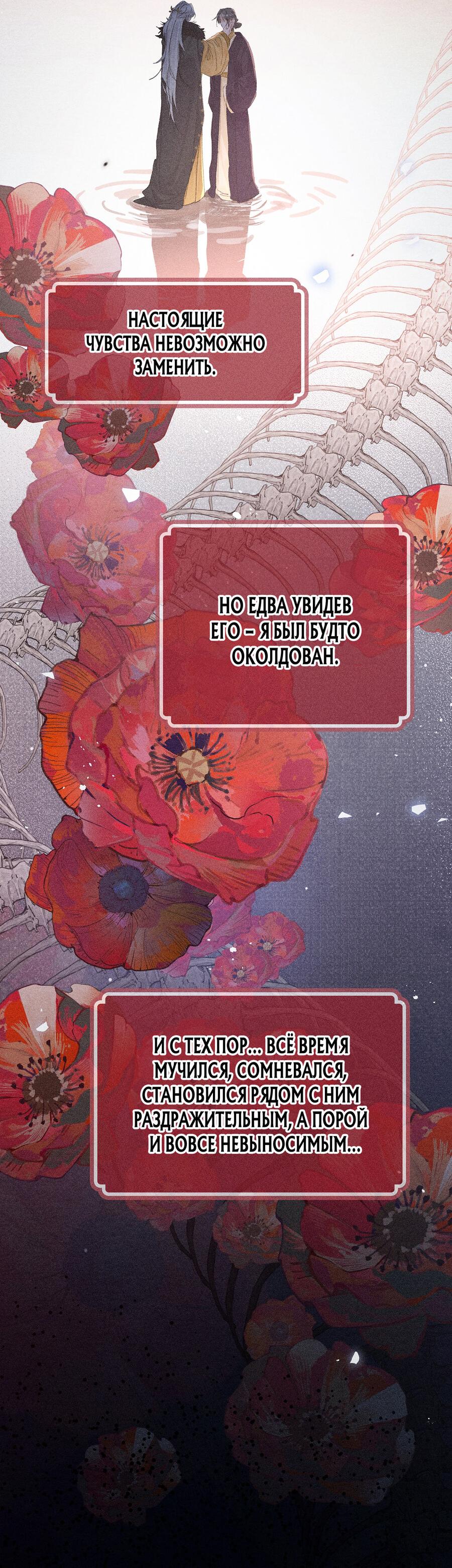 Манга Заманить врага в ловушку - Глава 77 Страница 24