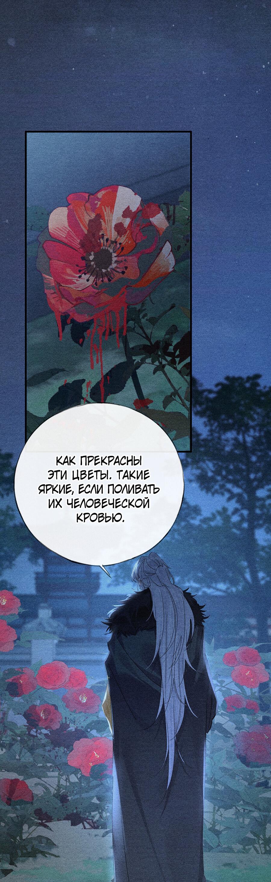 Манга Заманить врага в ловушку - Глава 77 Страница 17