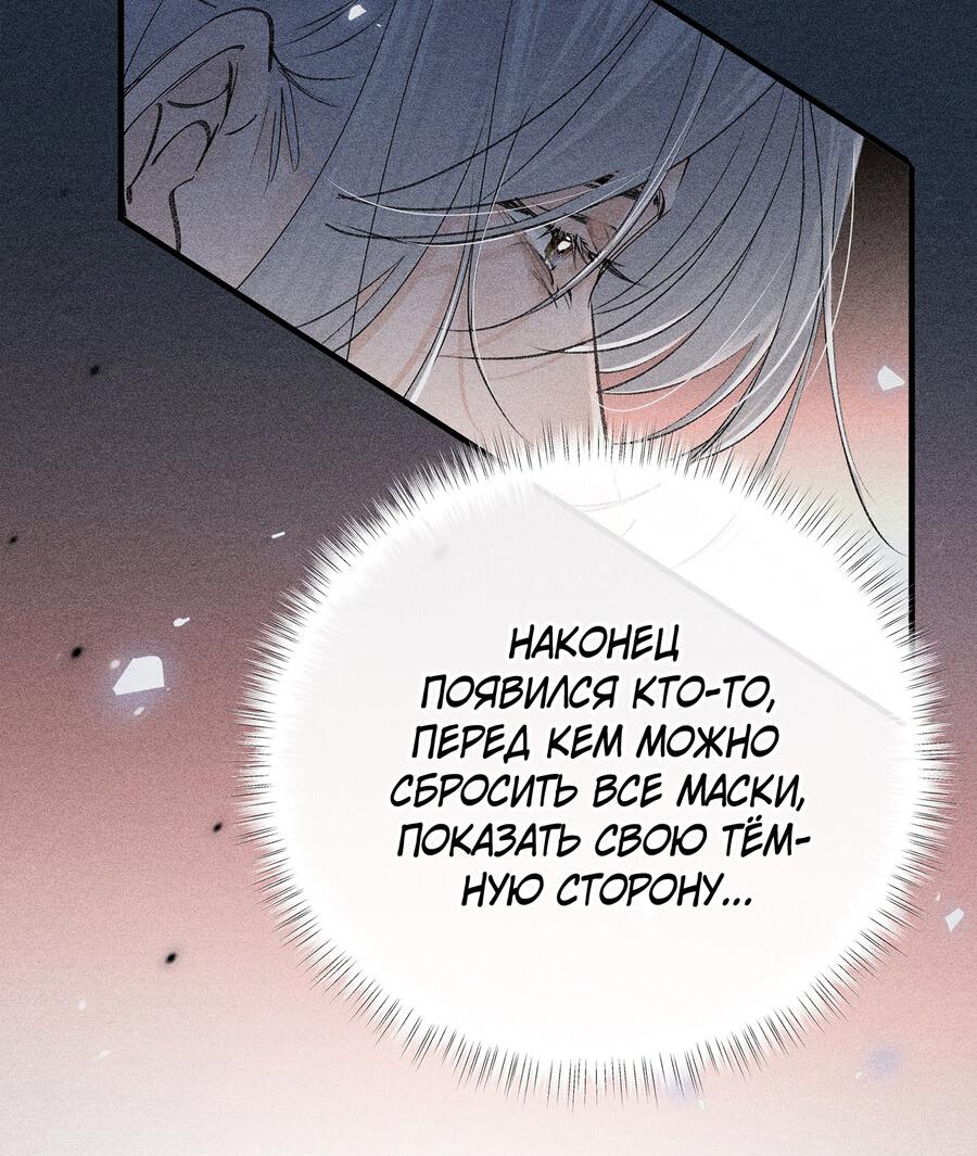 Манга Заманить врага в ловушку - Глава 77 Страница 23