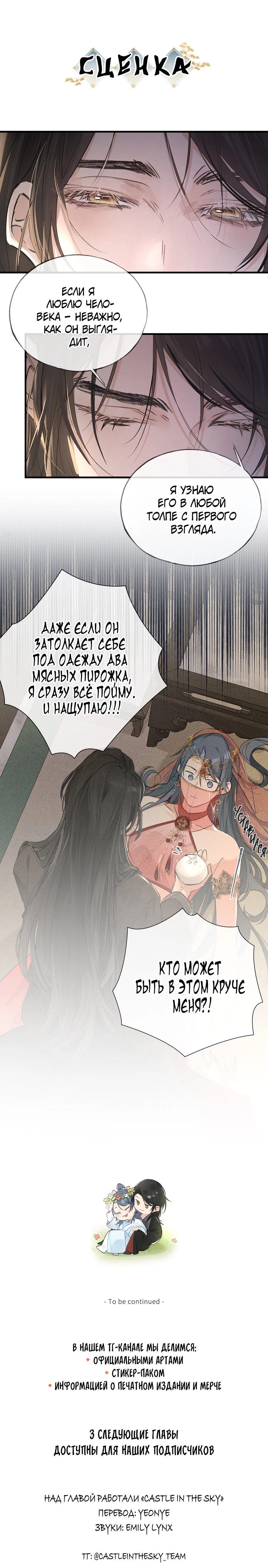 Манга Заманить врага в ловушку - Глава 77 Страница 29