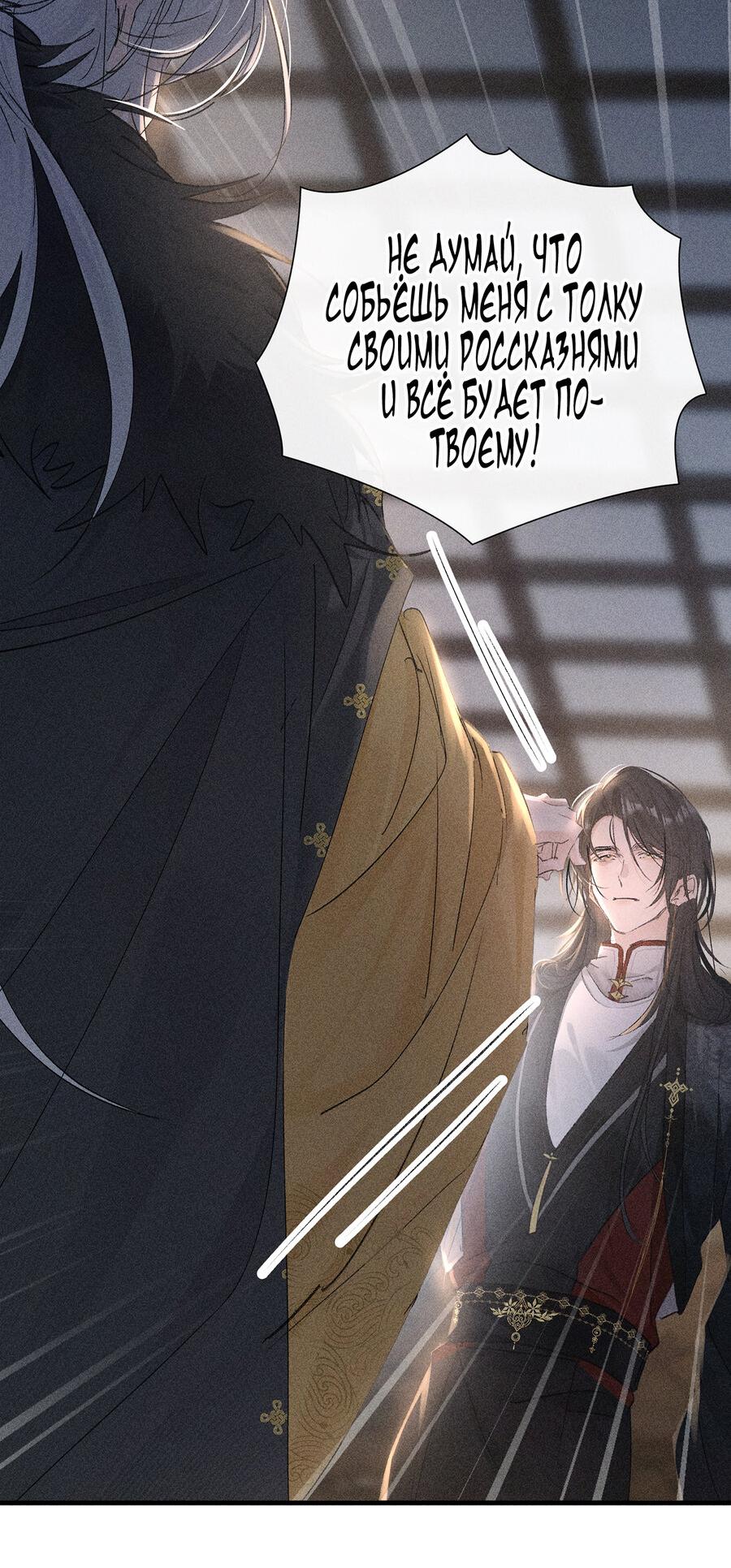 Манга Заманить врага в ловушку - Глава 77 Страница 4