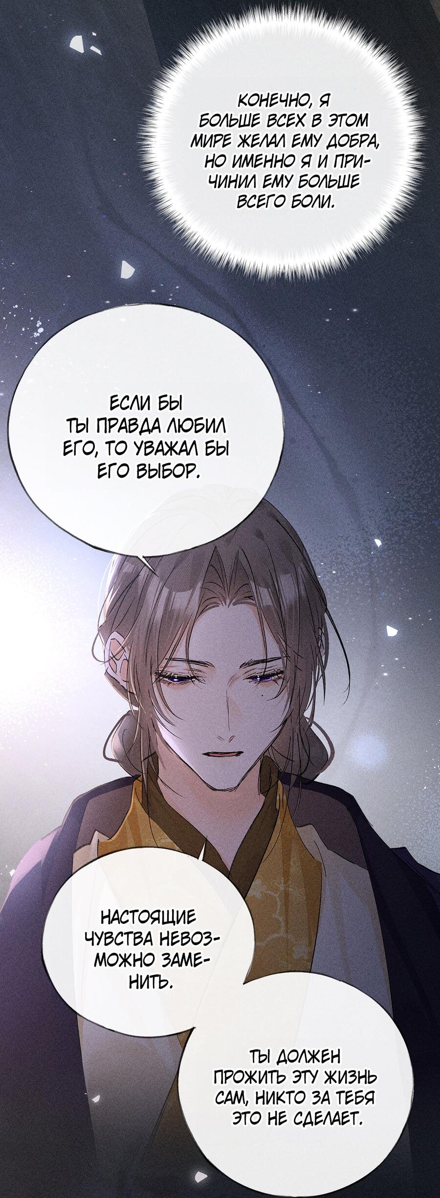 Манга Заманить врага в ловушку - Глава 77 Страница 27