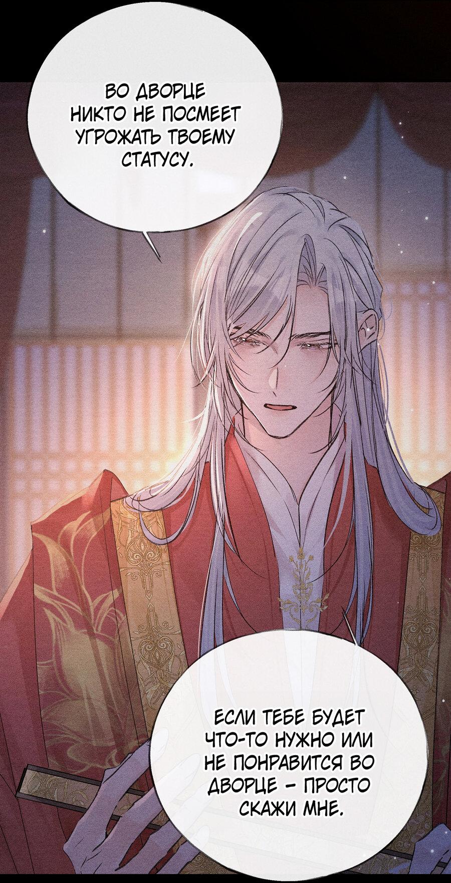 Манга Заманить врага в ловушку - Глава 77 Страница 12