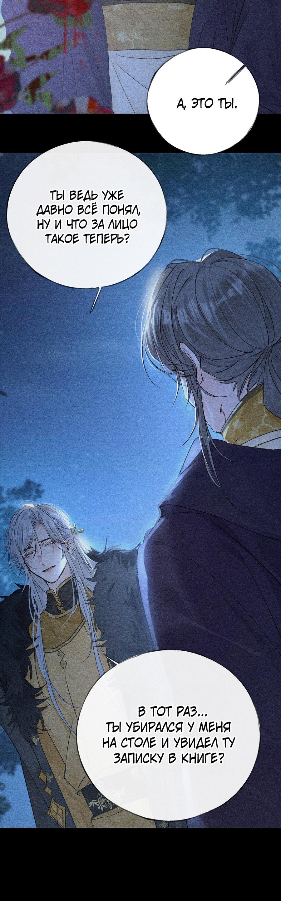 Манга Заманить врага в ловушку - Глава 77 Страница 20