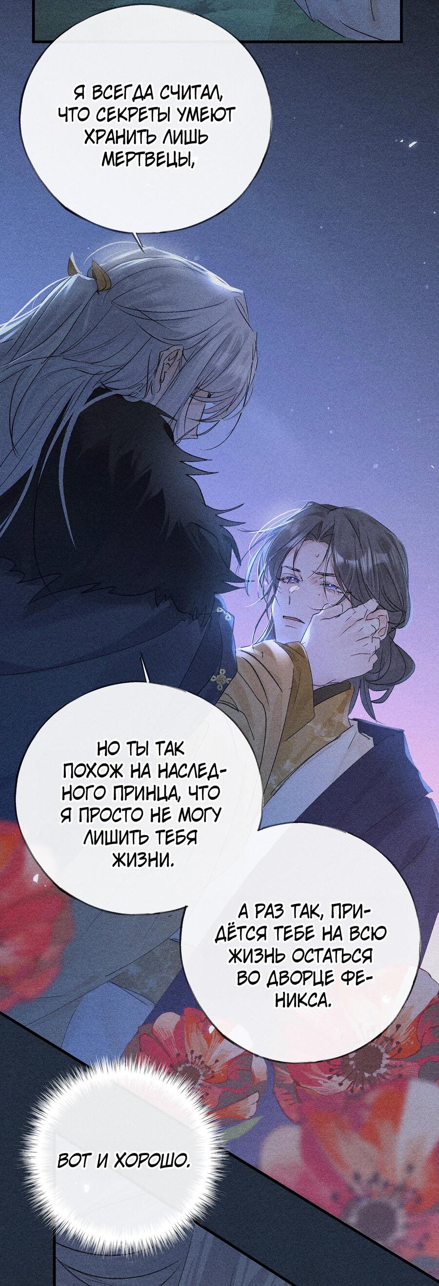 Манга Заманить врага в ловушку - Глава 77 Страница 22