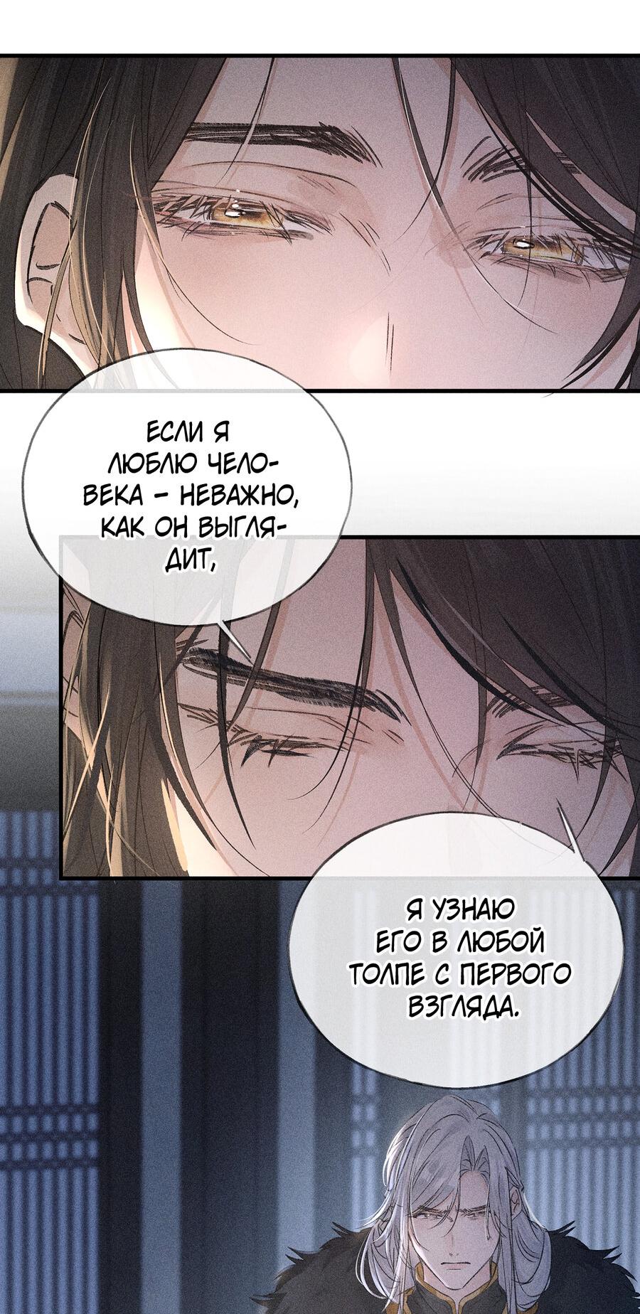 Манга Заманить врага в ловушку - Глава 77 Страница 5