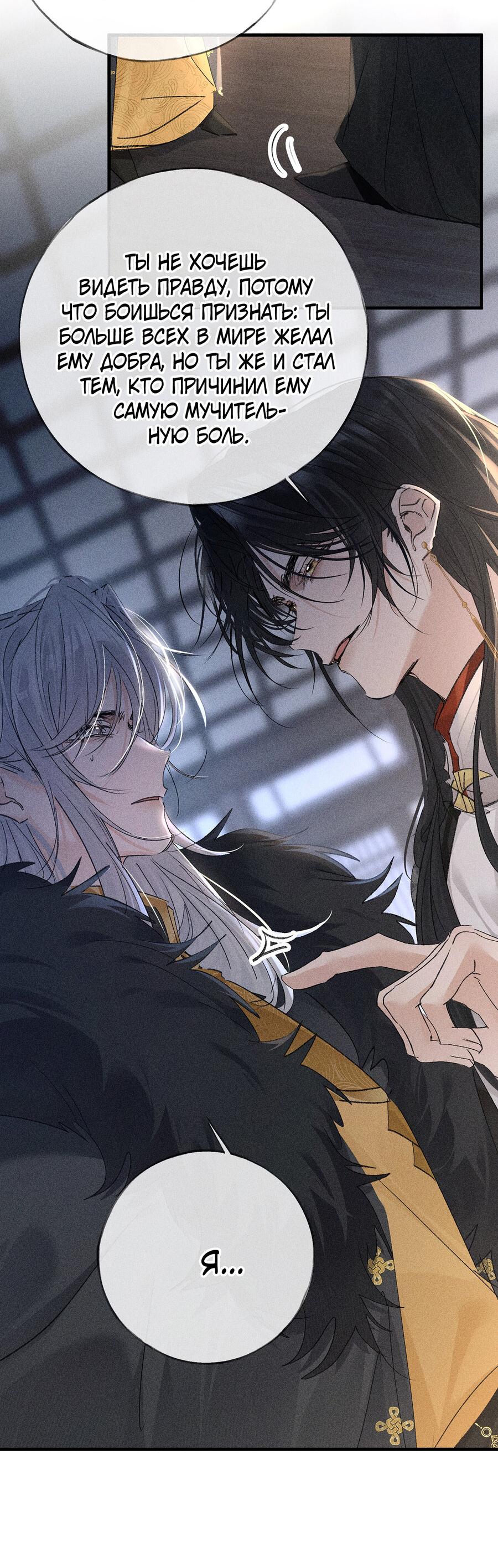 Манга Заманить врага в ловушку - Глава 77 Страница 7