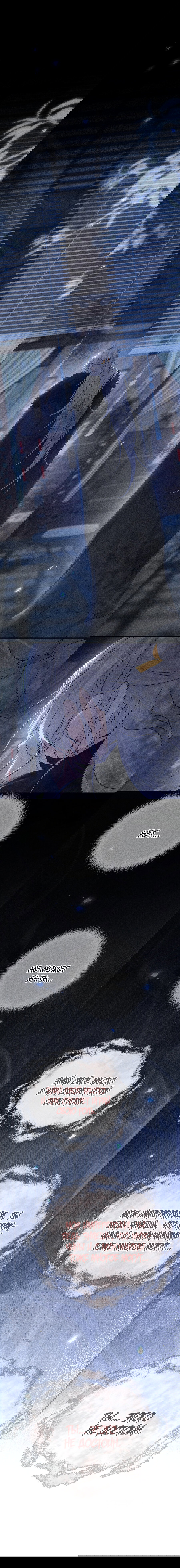 Манга Заманить врага в ловушку - Глава 77 Страница 9